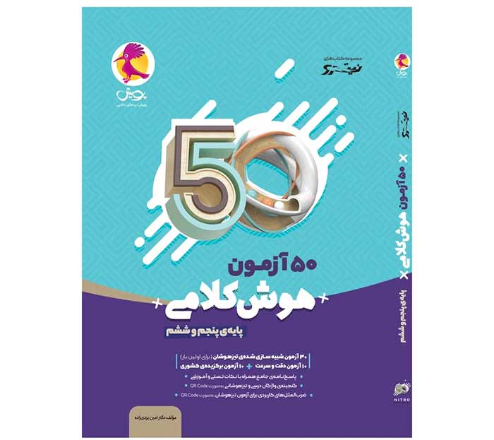 50 آزمون هوش کلامی