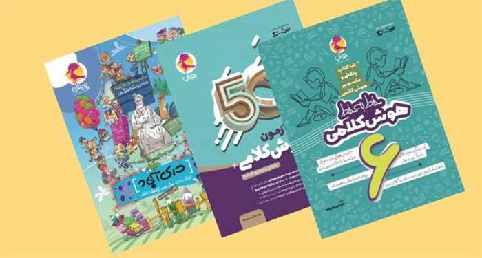 هوش کلامی تیزهوشان پویش